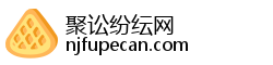 聚讼纷纭网 聚讼纷纭网